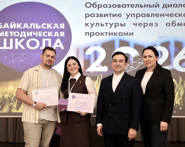Юбилейная V Байкальская методическая школа прошла в образовательном комплексе «Точка будущего»: пять лет профессионального развития педагогического сообщества   