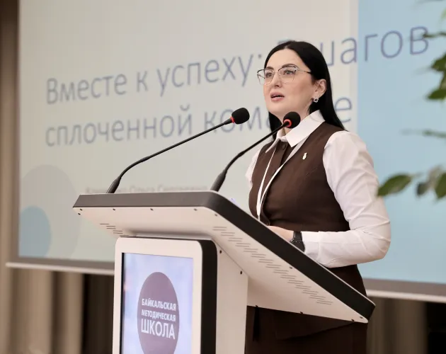 Юбилейная V Байкальская методическая школа прошла в образовательном комплексе «Точка будущего»: пять лет профессионального развития педагогического сообщества   