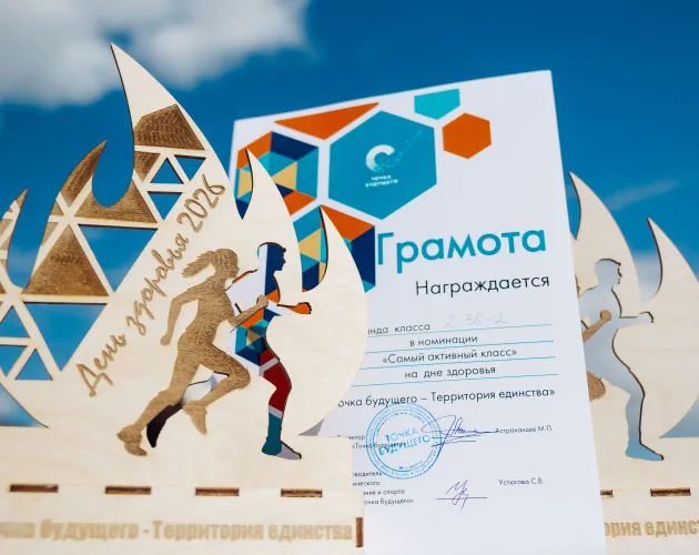 День здоровья в «Точке будущего»: открытие спортивного сезона 2026!