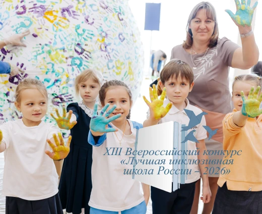 «Точка будущего» вошла в топ-10 лучших инклюзивных школ России!