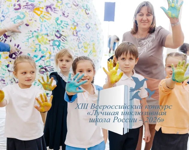 «Точка будущего» вошла в топ-10 лучших инклюзивных школ России!