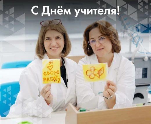 С Днём учителя