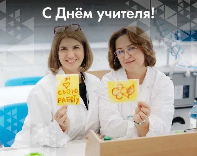 С Днём учителя